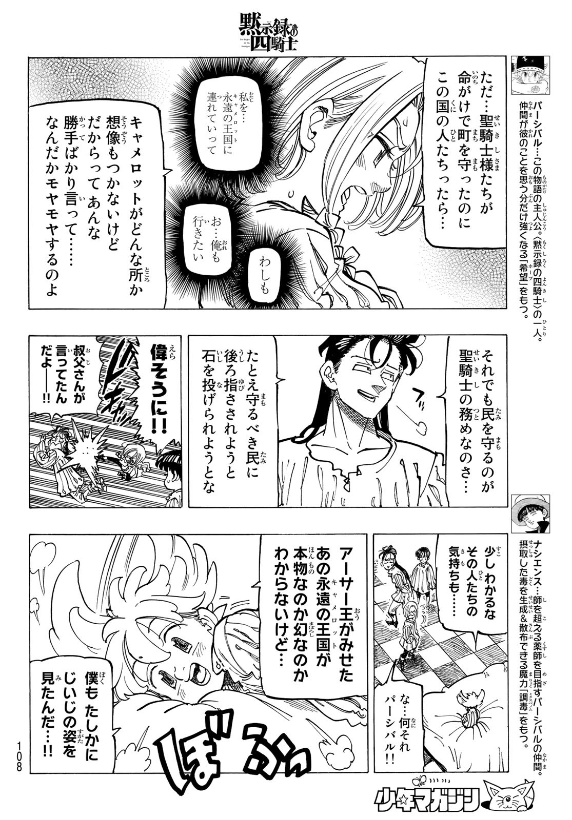 黙示録の四騎士（仮） - 第81話 - Page 4