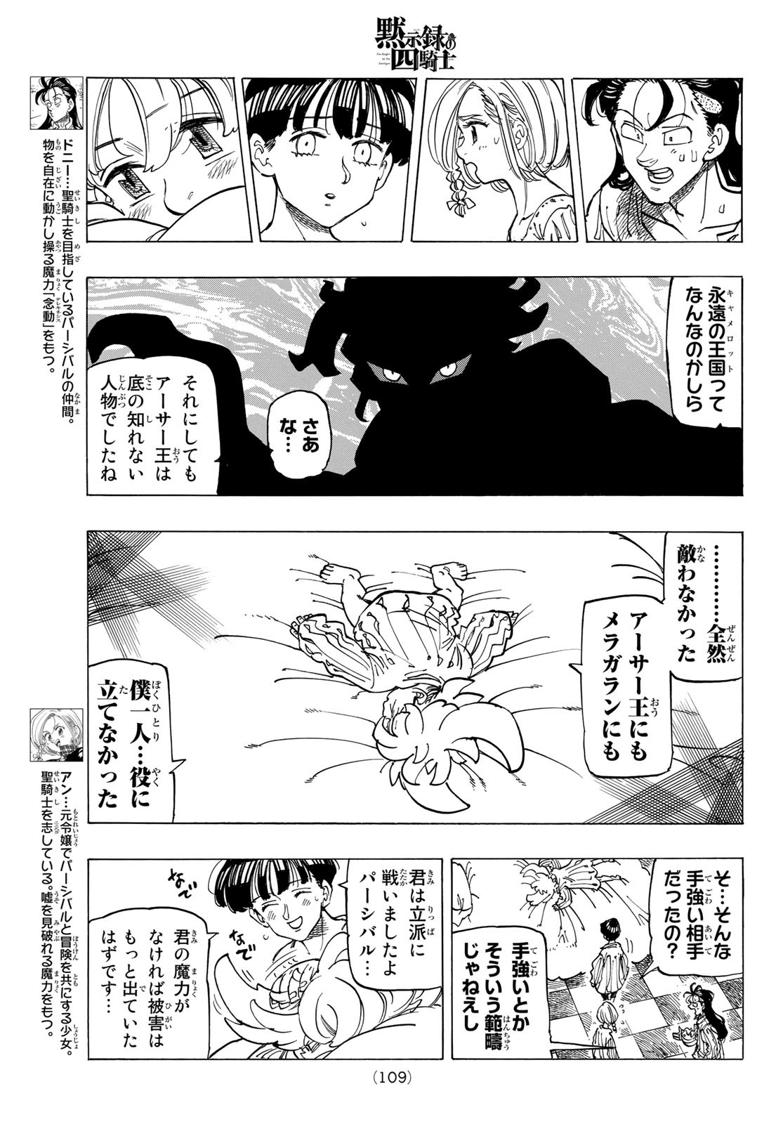 黙示録の四騎士（仮） - 第81話 - Page 5