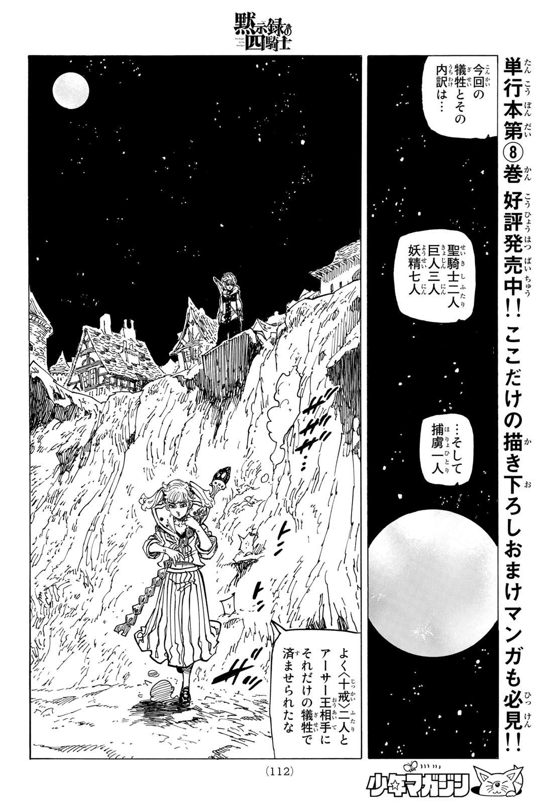 黙示録の四騎士（仮） - 第81話 - Page 8