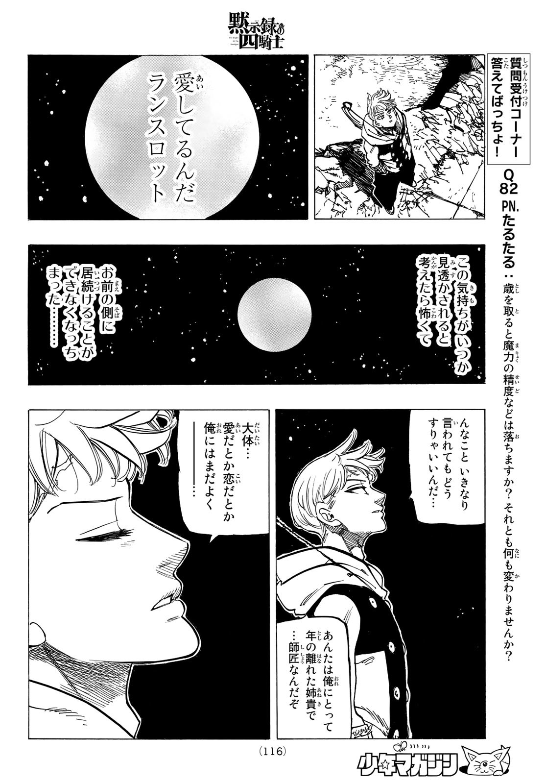 黙示録の四騎士（仮） - 第81話 - Page 12