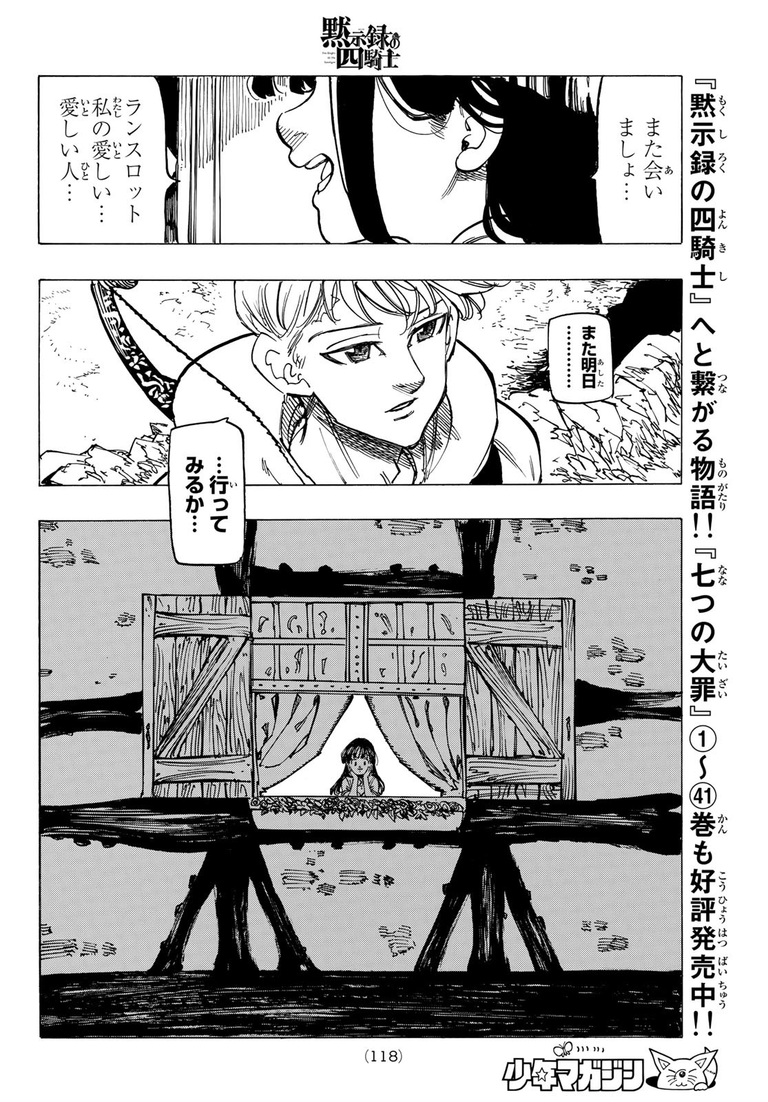 黙示録の四騎士（仮） - 第81話 - Page 14