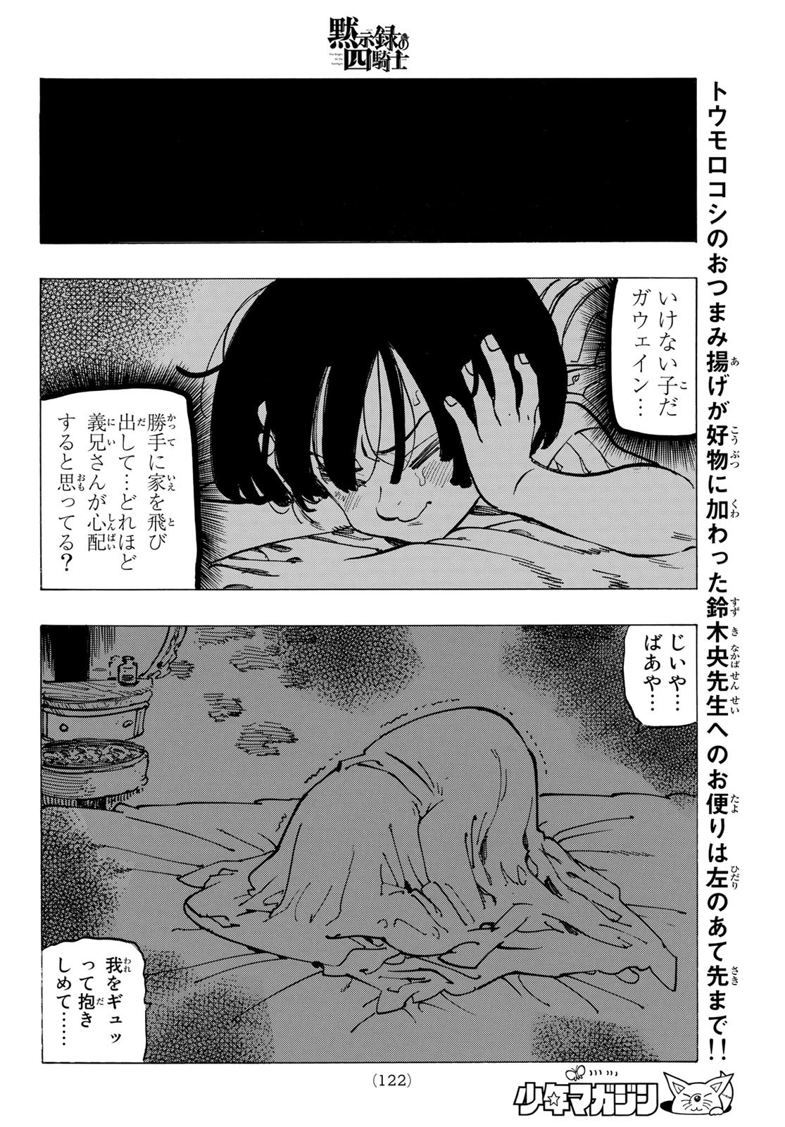 黙示録の四騎士（仮） - 第81話 - Page 18