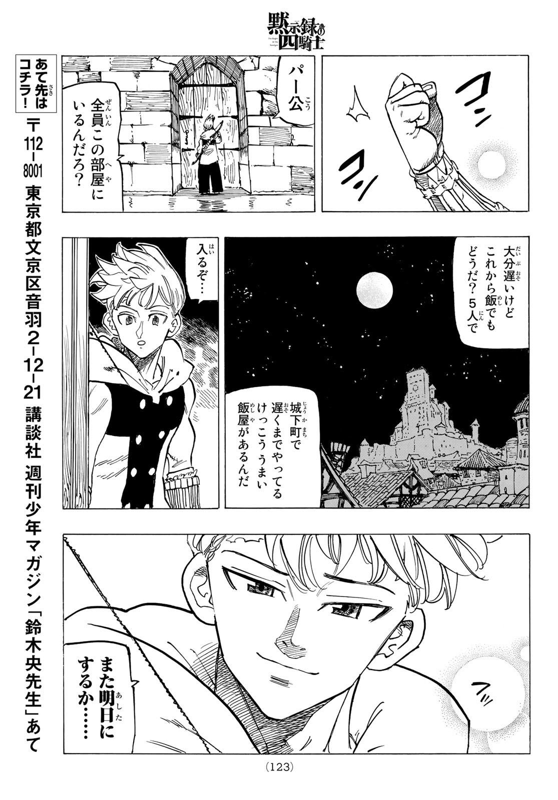 黙示録の四騎士（仮） - 第81話 - Page 19