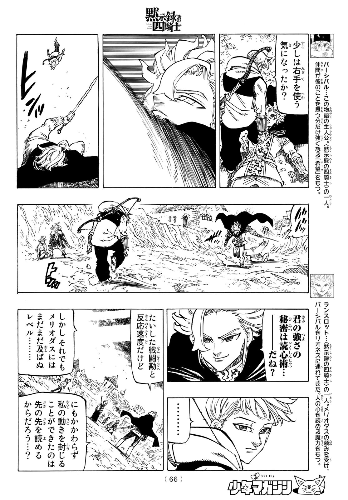 黙示録の四騎士（仮） - 第80話 - Page 4