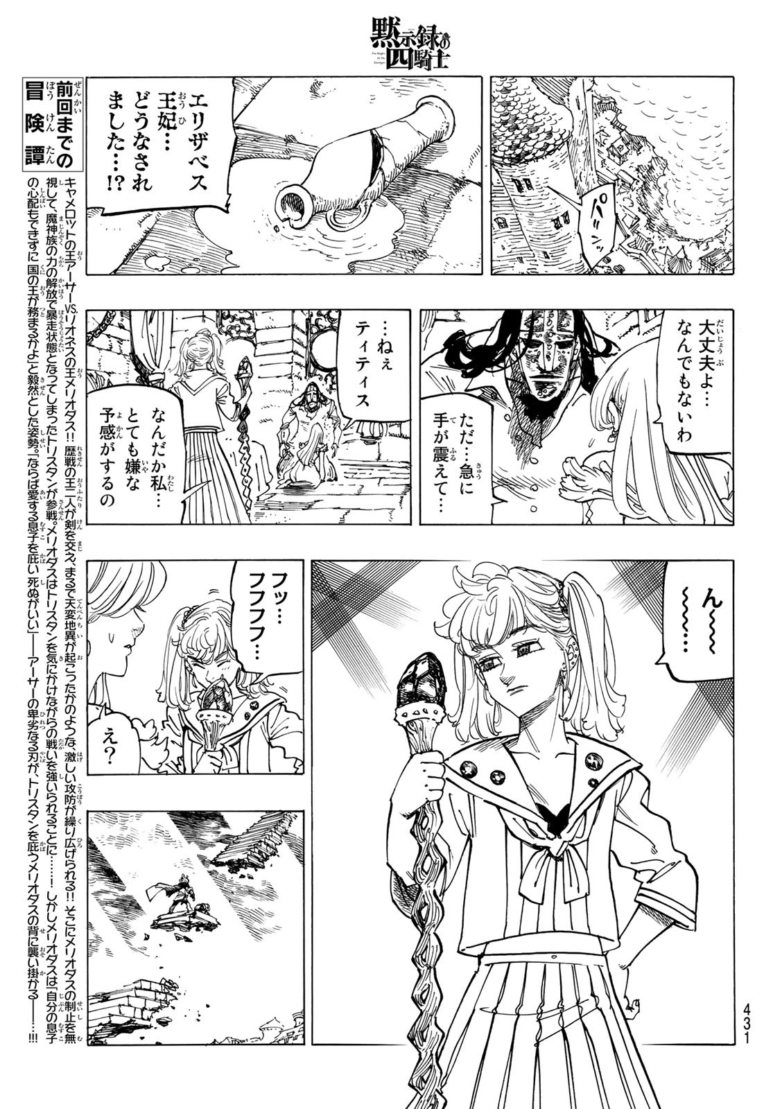 黙示録の四騎士（仮） - 第79話 - Page 3