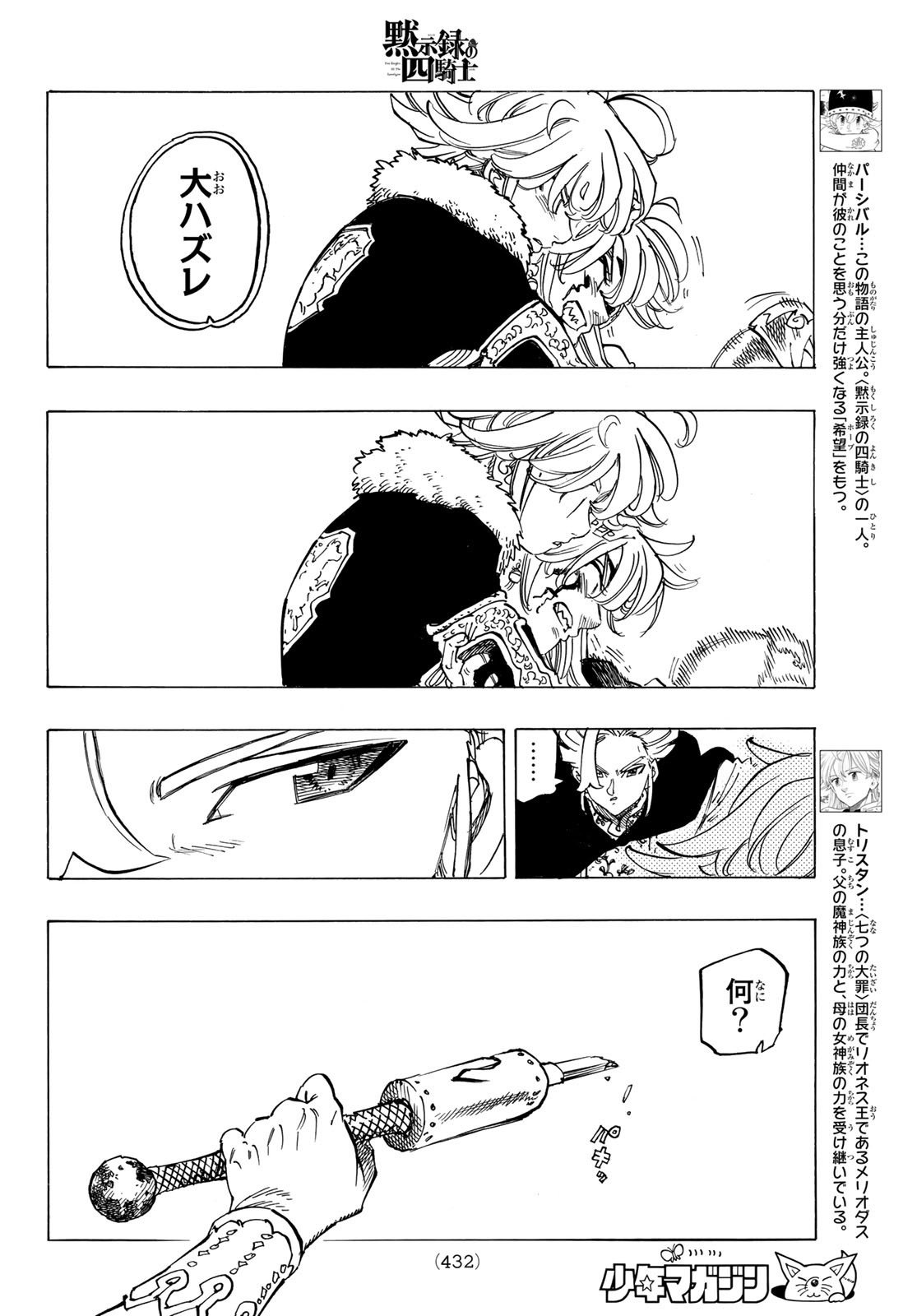 黙示録の四騎士（仮） - 第79話 - Page 4