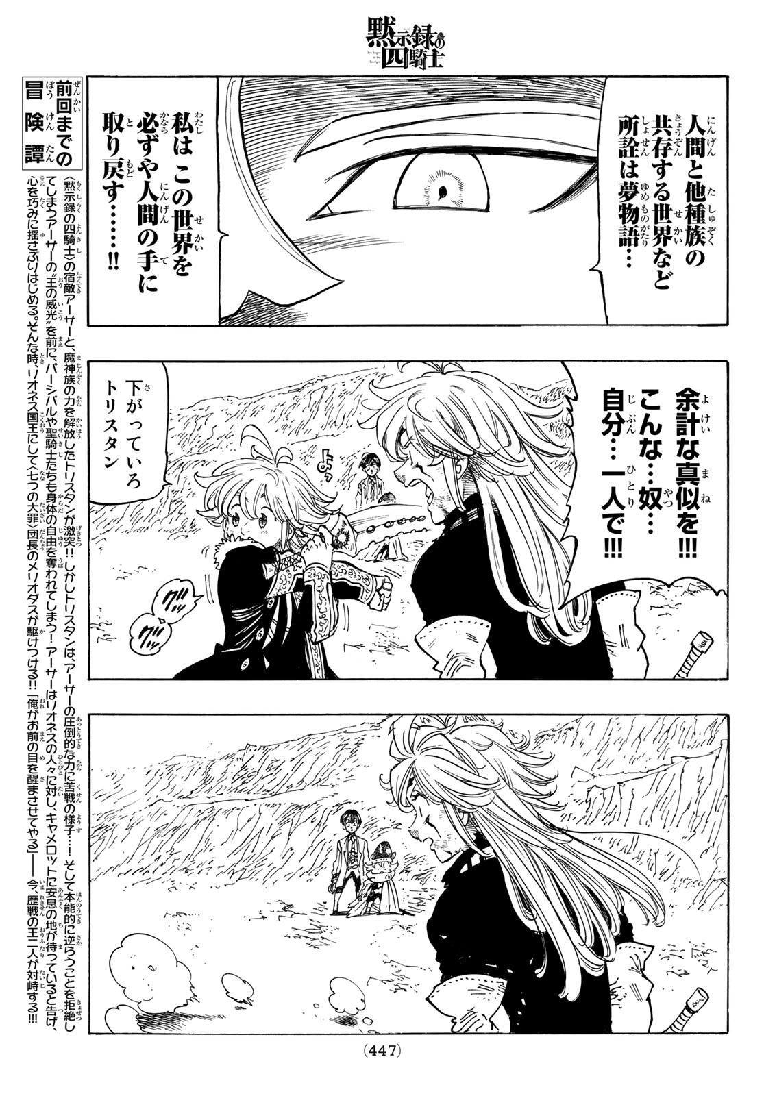 黙示録の四騎士（仮） - 第78話 - Page 3