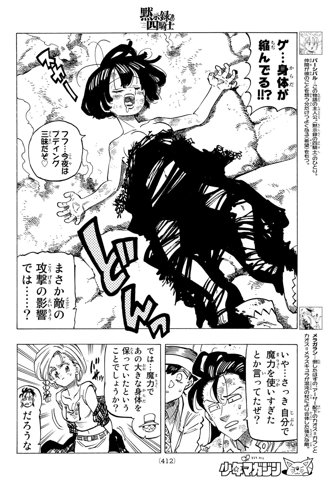 黙示録の四騎士（仮） - 第74話 - Page 4