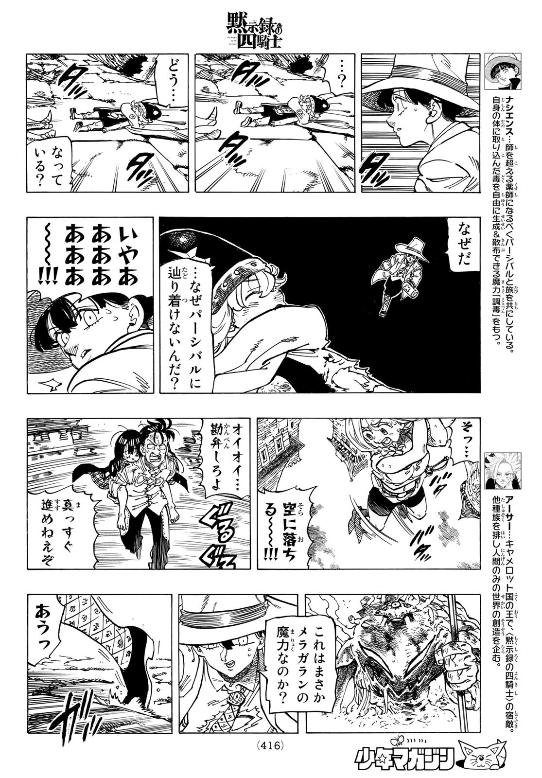 黙示録の四騎士（仮） - 第74話 - Page 8