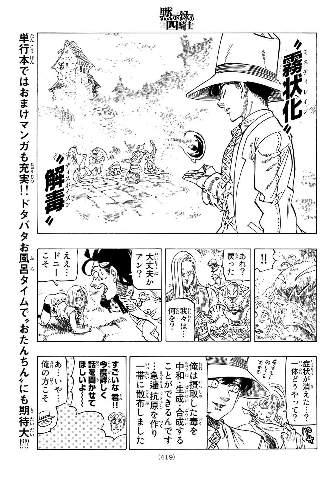 黙示録の四騎士（仮） - 第74話 - Page 11