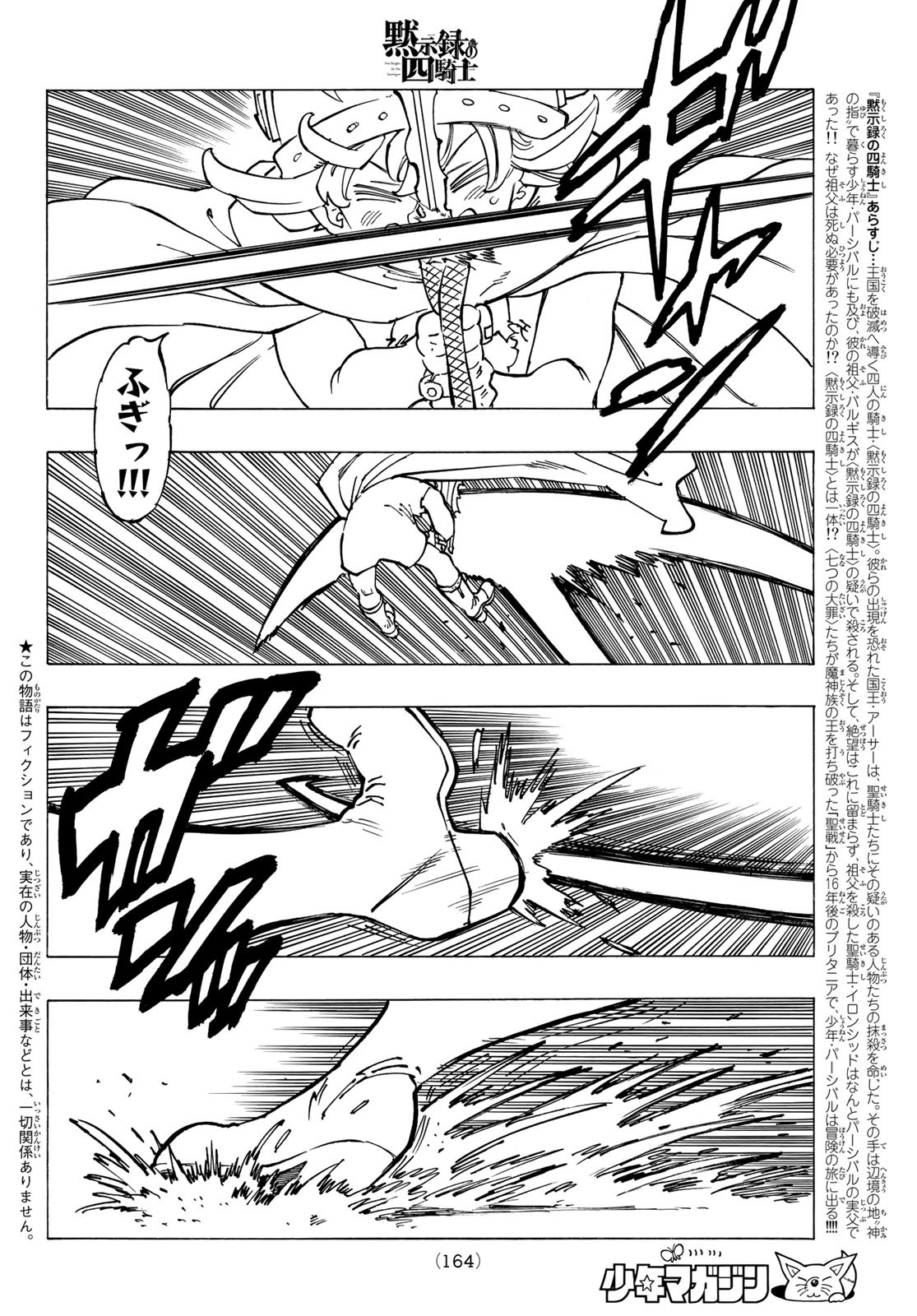 黙示録の四騎士（仮） - 第73話 - Page 2