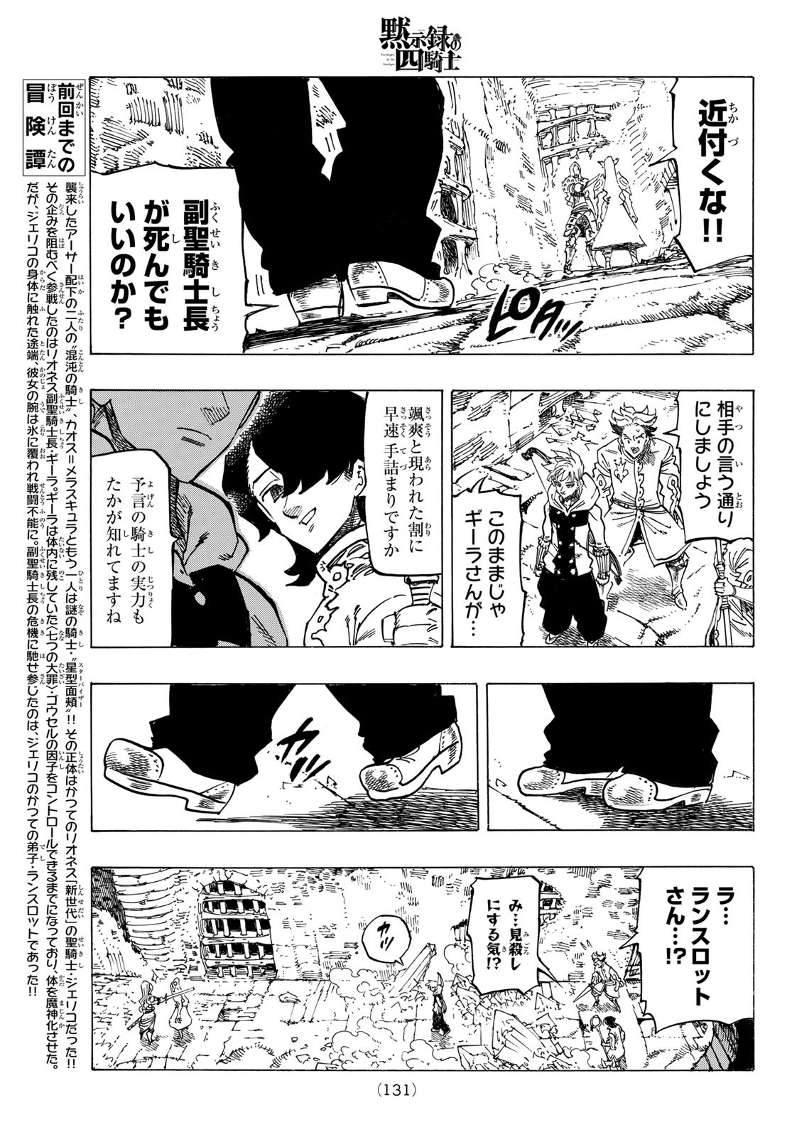 黙示録の四騎士（仮） - 第72話 - Page 3