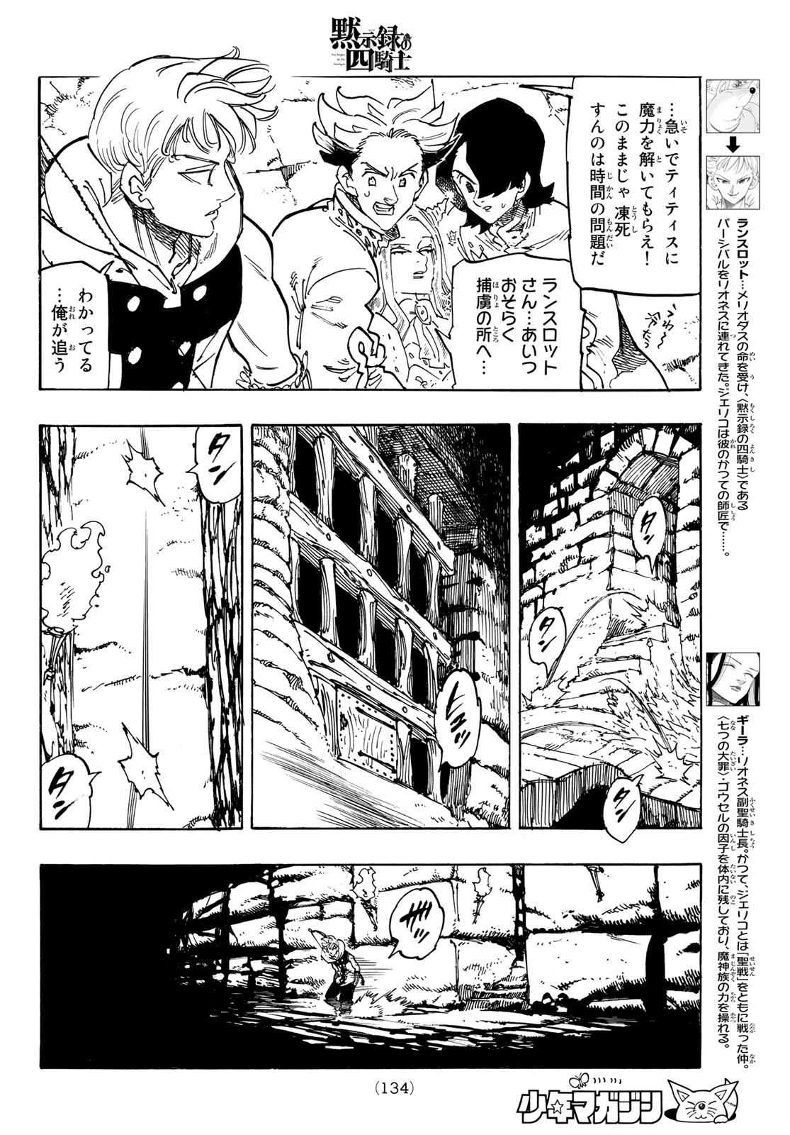 黙示録の四騎士（仮） - 第72話 - Page 6