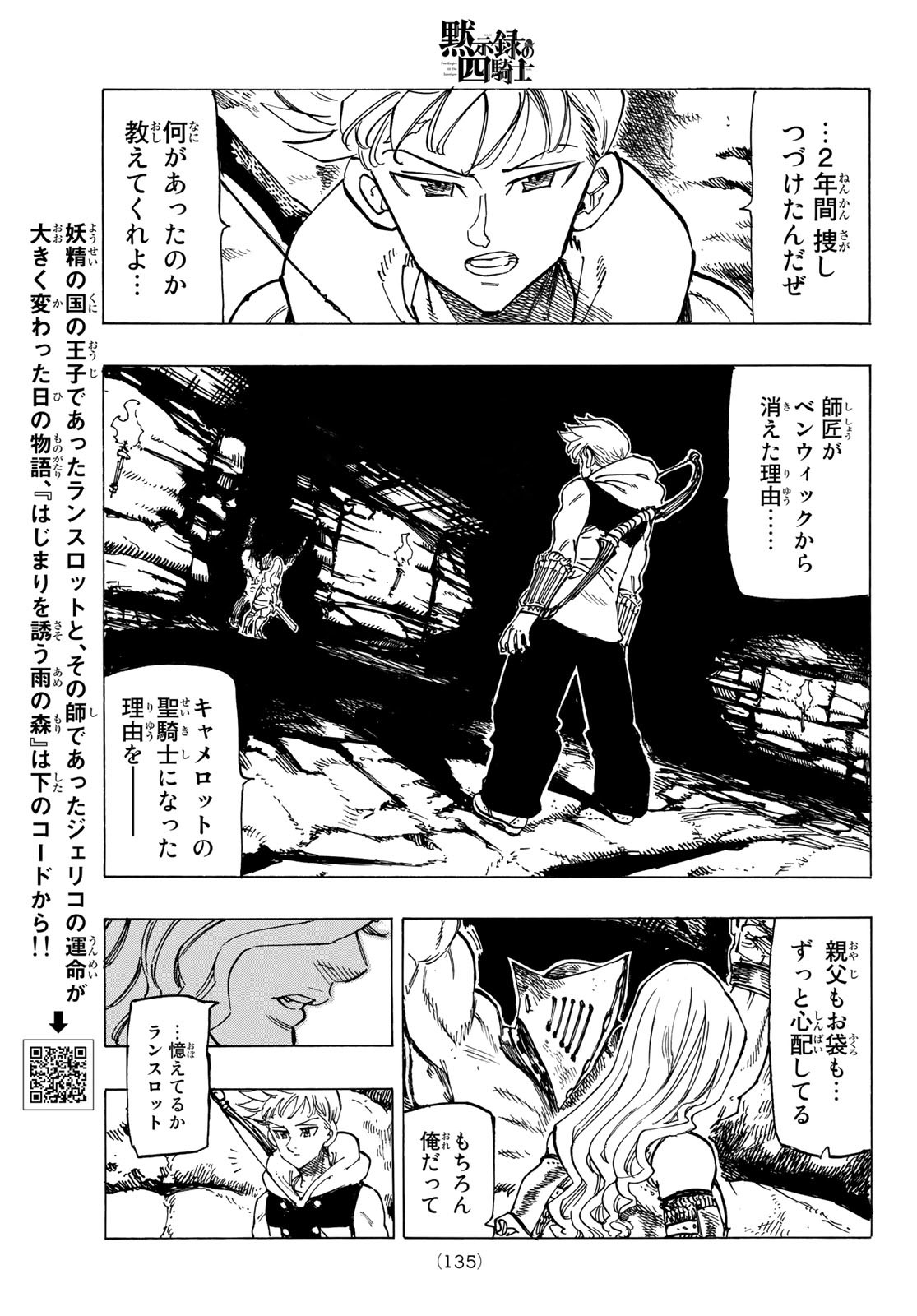 黙示録の四騎士（仮） - 第72話 - Page 7