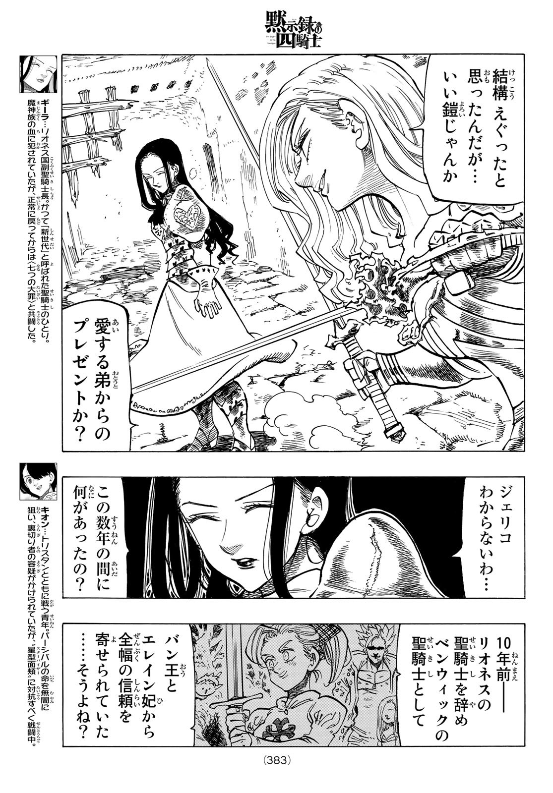 黙示録の四騎士（仮） - 第71話 - Page 5