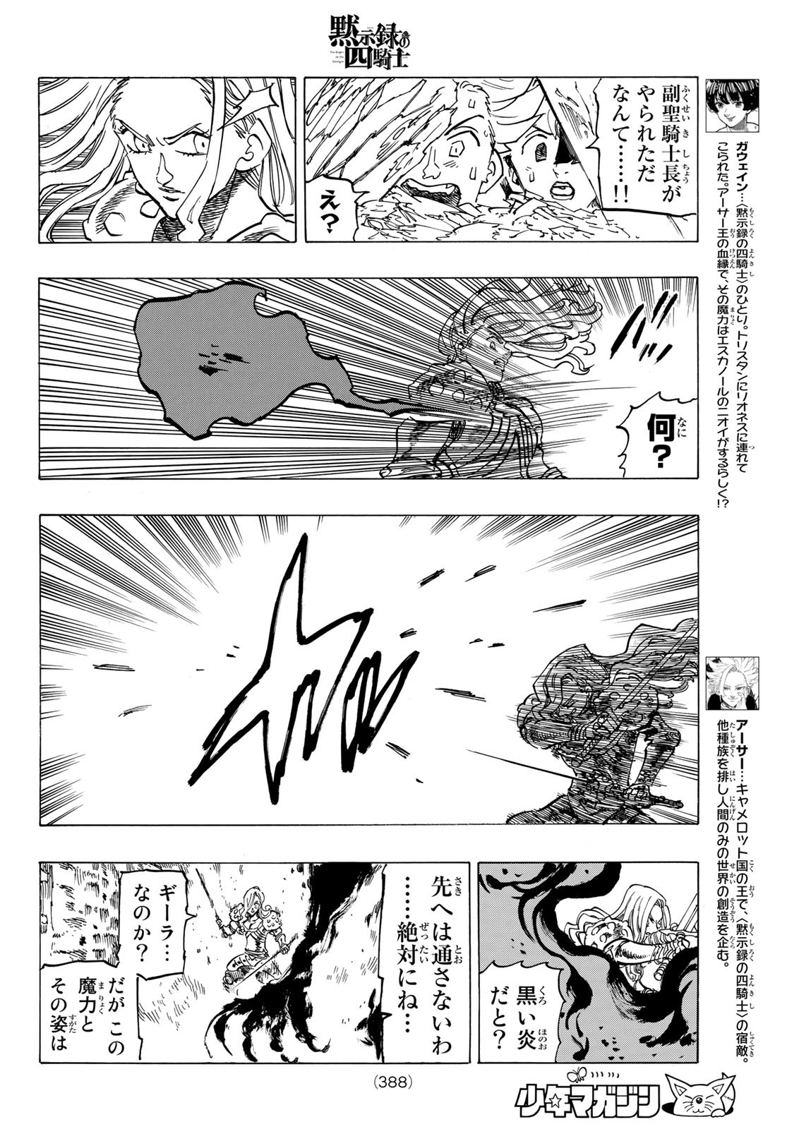 黙示録の四騎士（仮） - 第71話 - Page 10