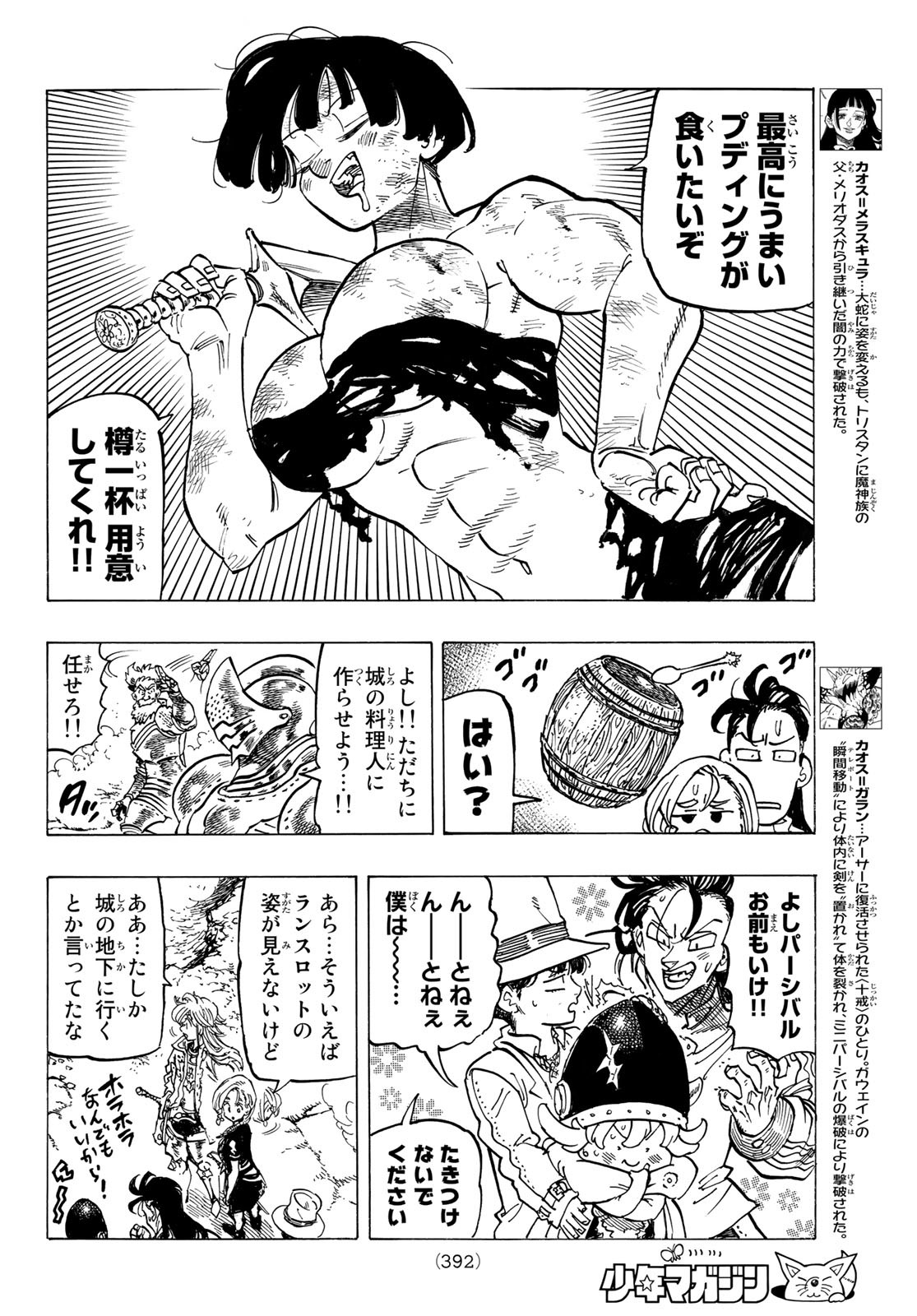 黙示録の四騎士（仮） - 第69話 - Page 6