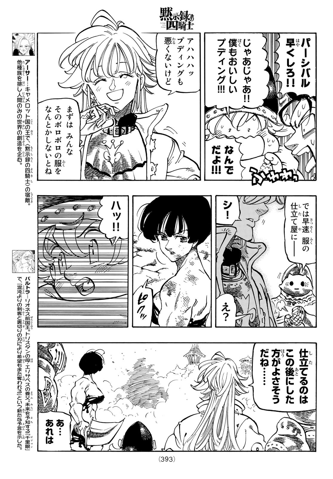 黙示録の四騎士（仮） - 第69話 - Page 7