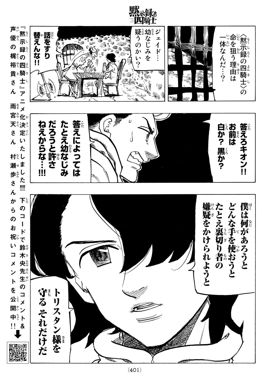 黙示録の四騎士（仮） - 第69話 - Page 15