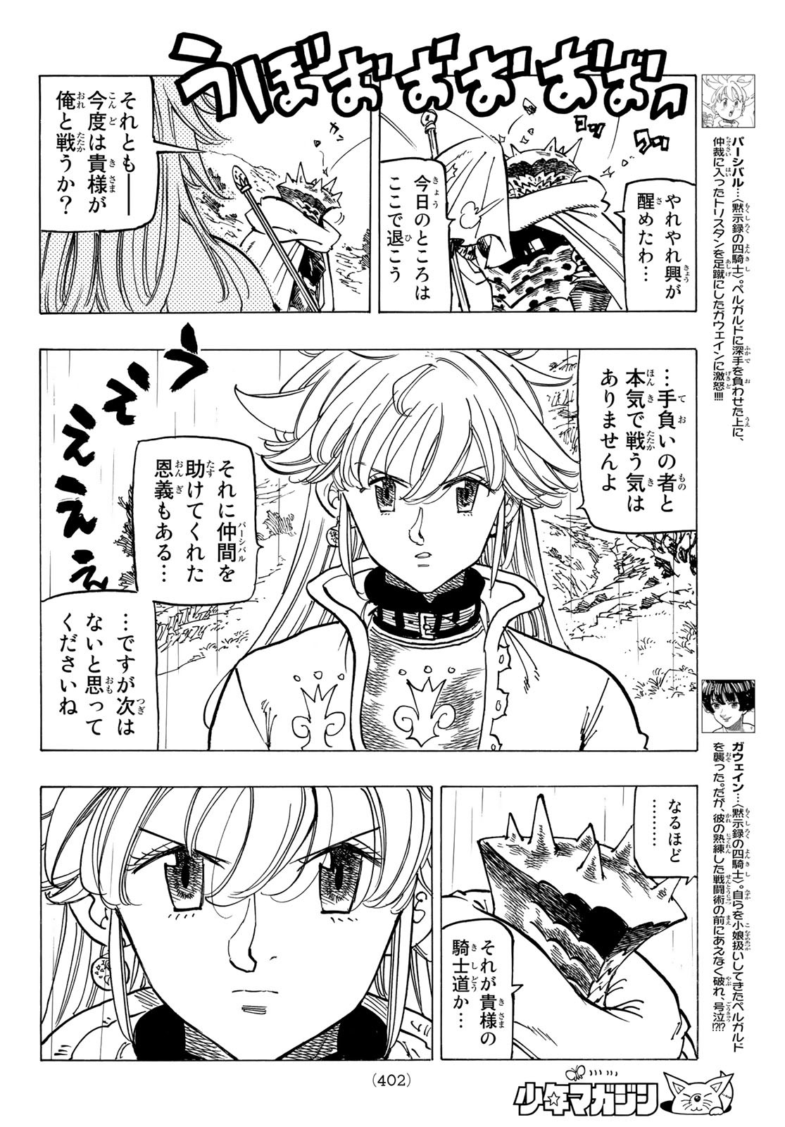 黙示録の四騎士（仮） - 第64話 - Page 4