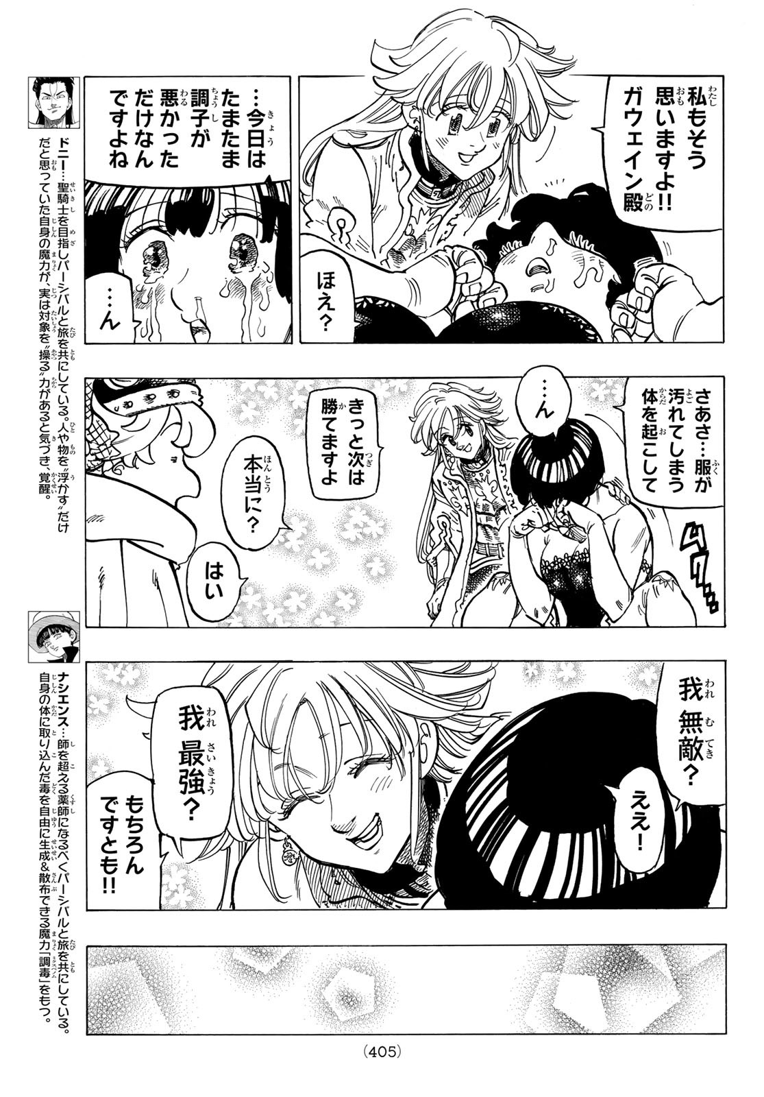 黙示録の四騎士（仮） - 第64話 - Page 7