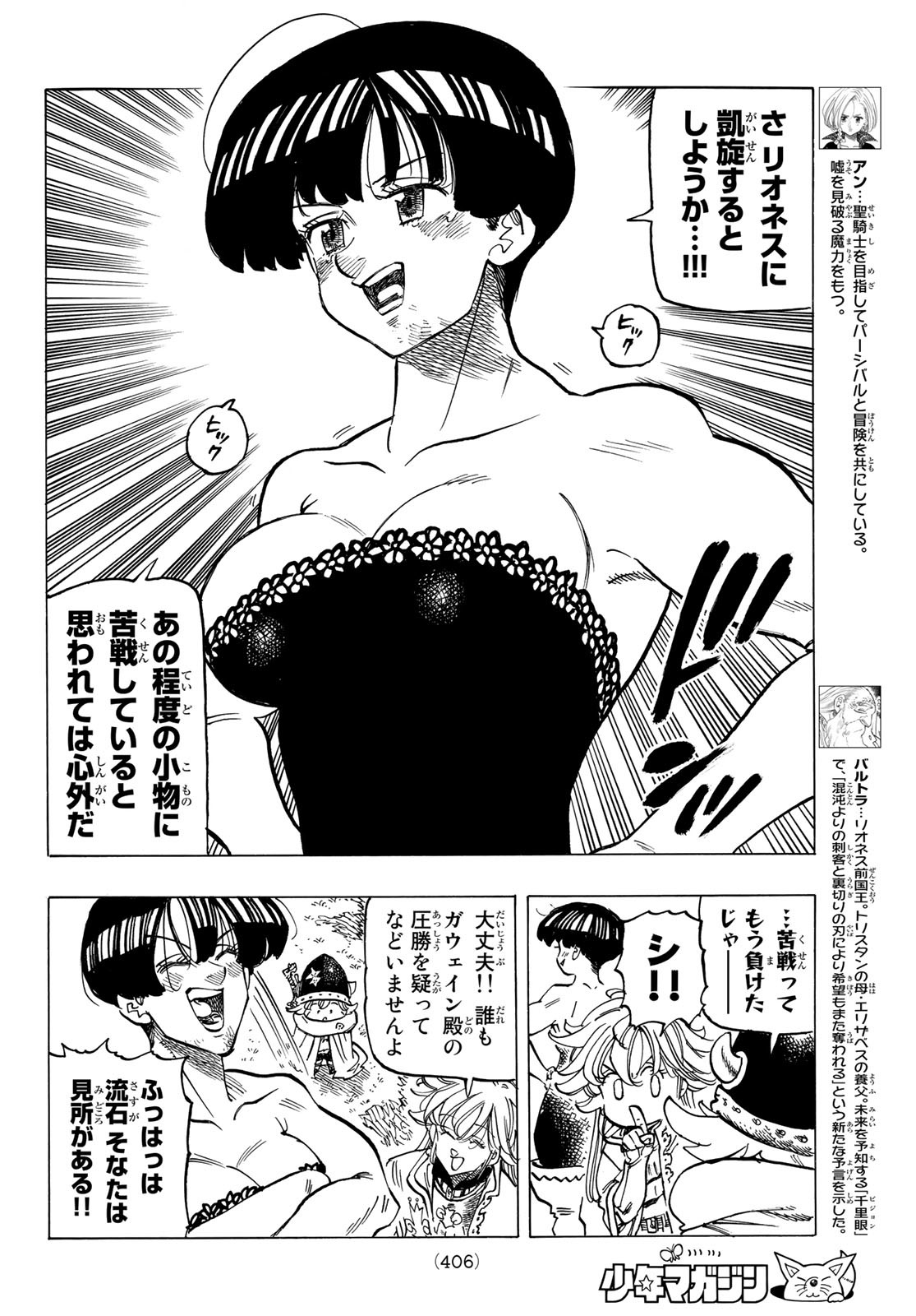 黙示録の四騎士（仮） - 第64話 - Page 8