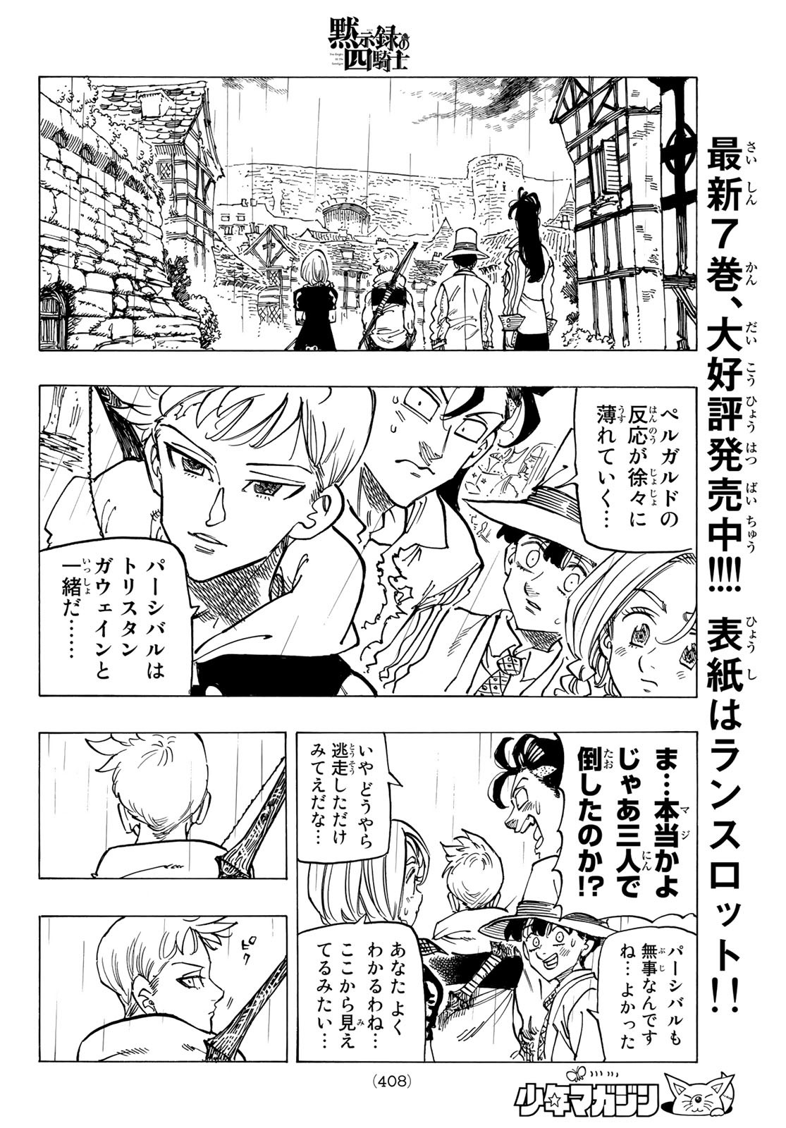 黙示録の四騎士（仮） - 第64話 - Page 10