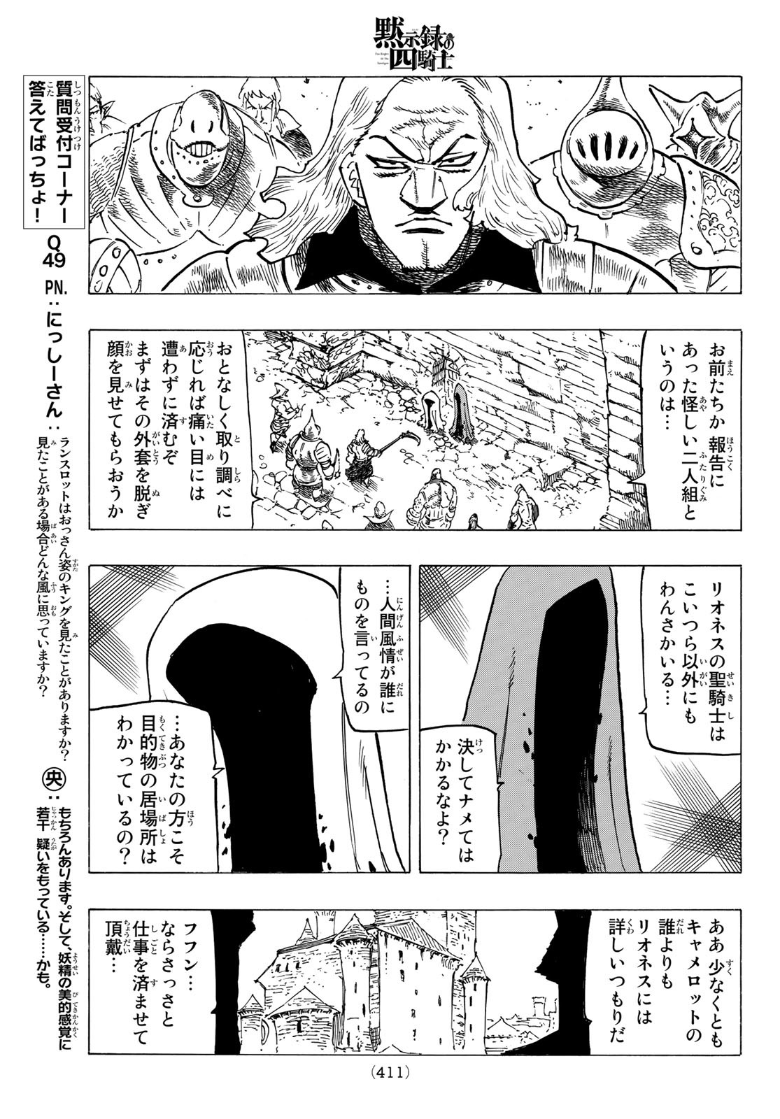 黙示録の四騎士（仮） - 第64話 - Page 13