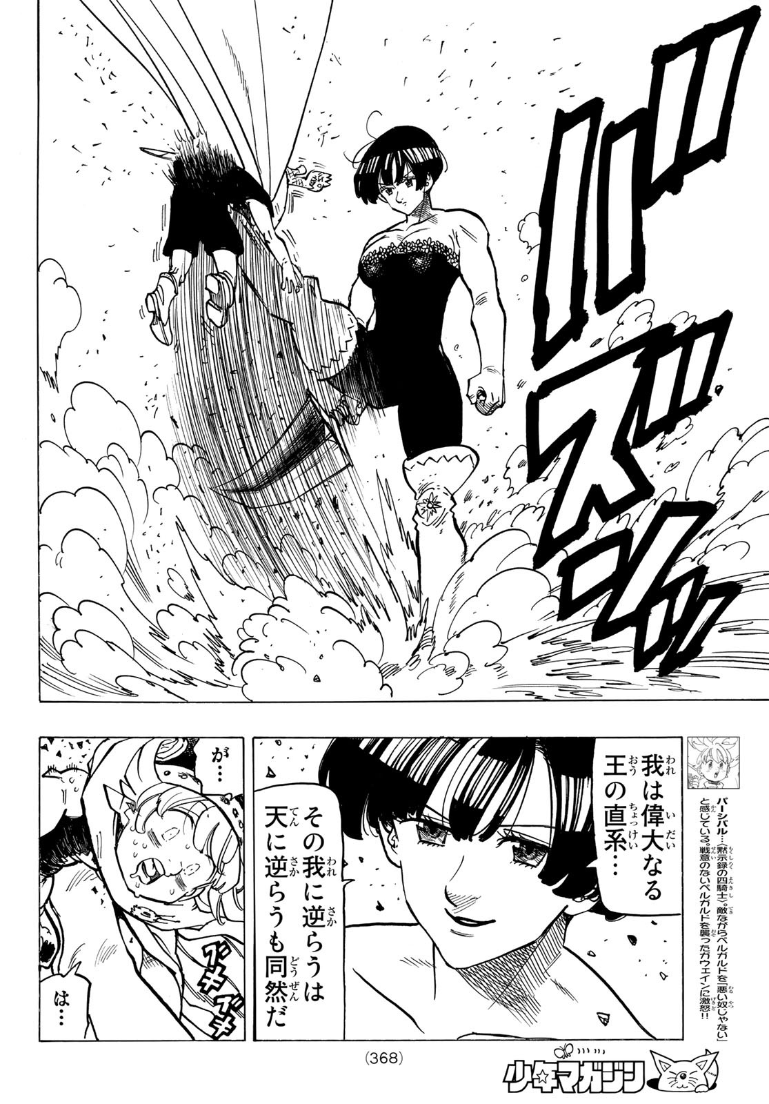 黙示録の四騎士（仮） - 第63話 - Page 4