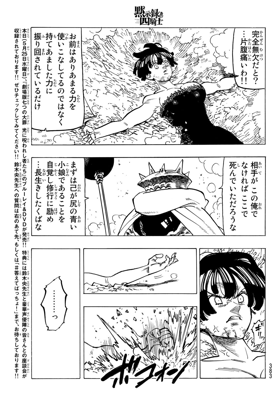 黙示録の四騎士（仮） - 第63話 - Page 19