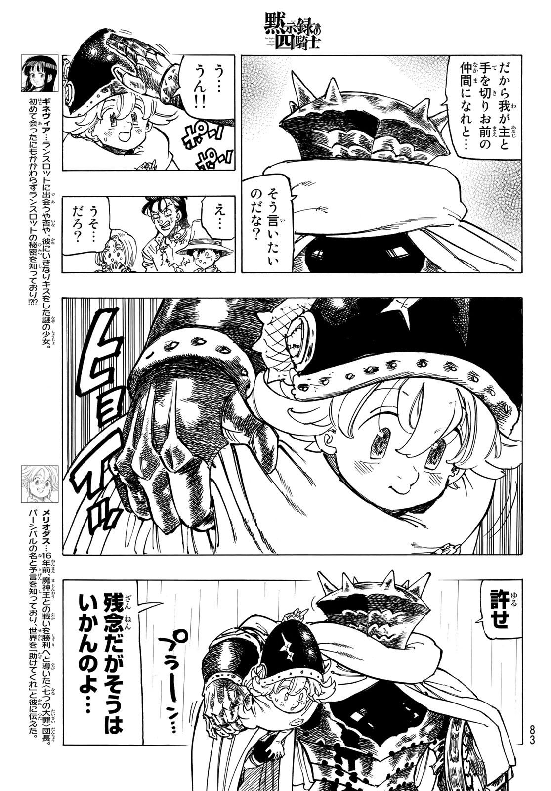 黙示録の四騎士（仮） - 第62話 - Page 7