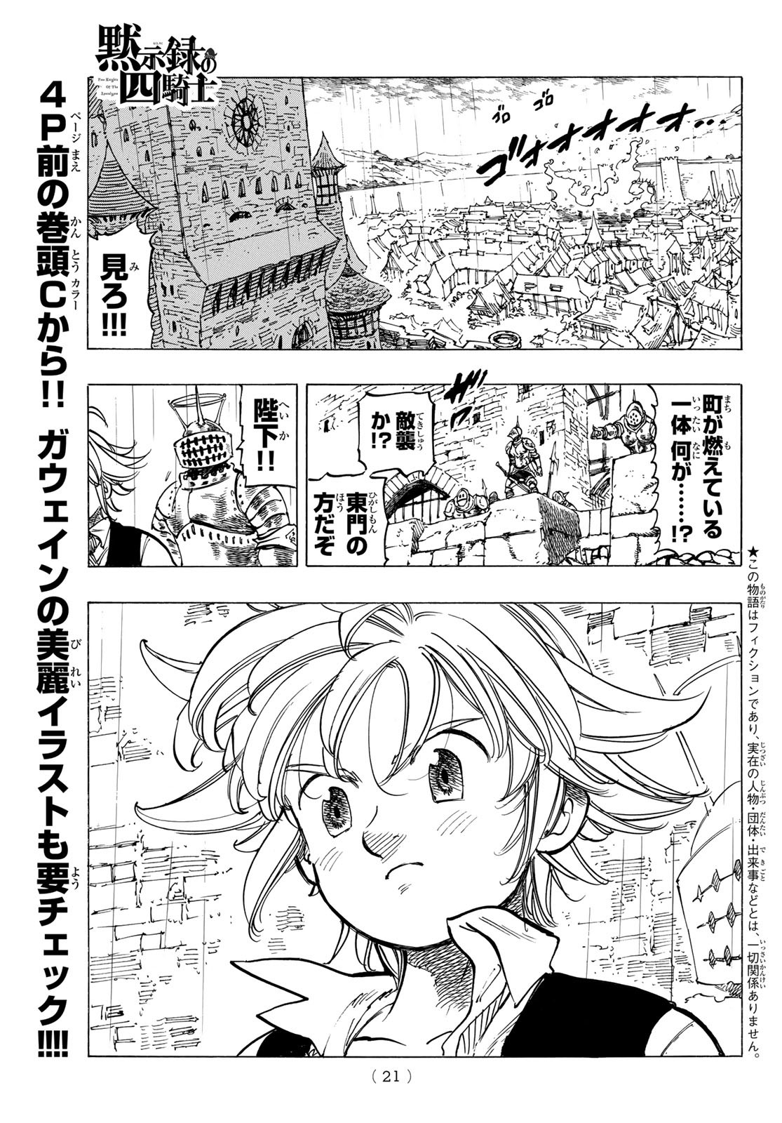 黙示録の四騎士（仮） - 第61話 - Page 4