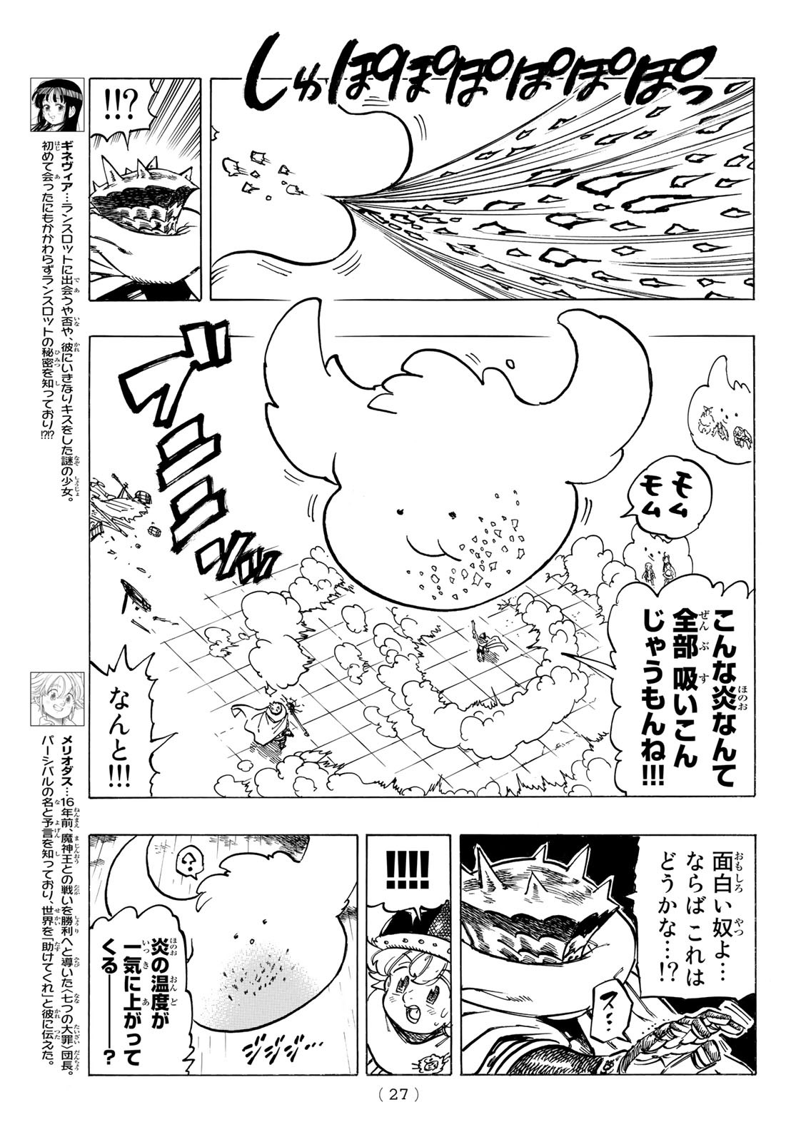 黙示録の四騎士（仮） - 第61話 - Page 10