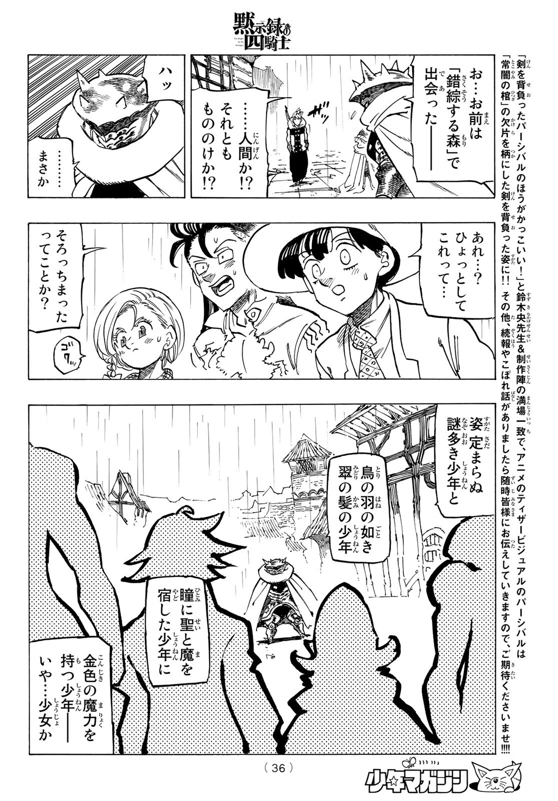 黙示録の四騎士（仮） - 第61話 - Page 19