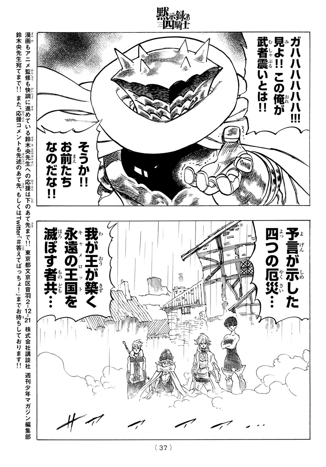 黙示録の四騎士（仮） - 第61話 - Page 20