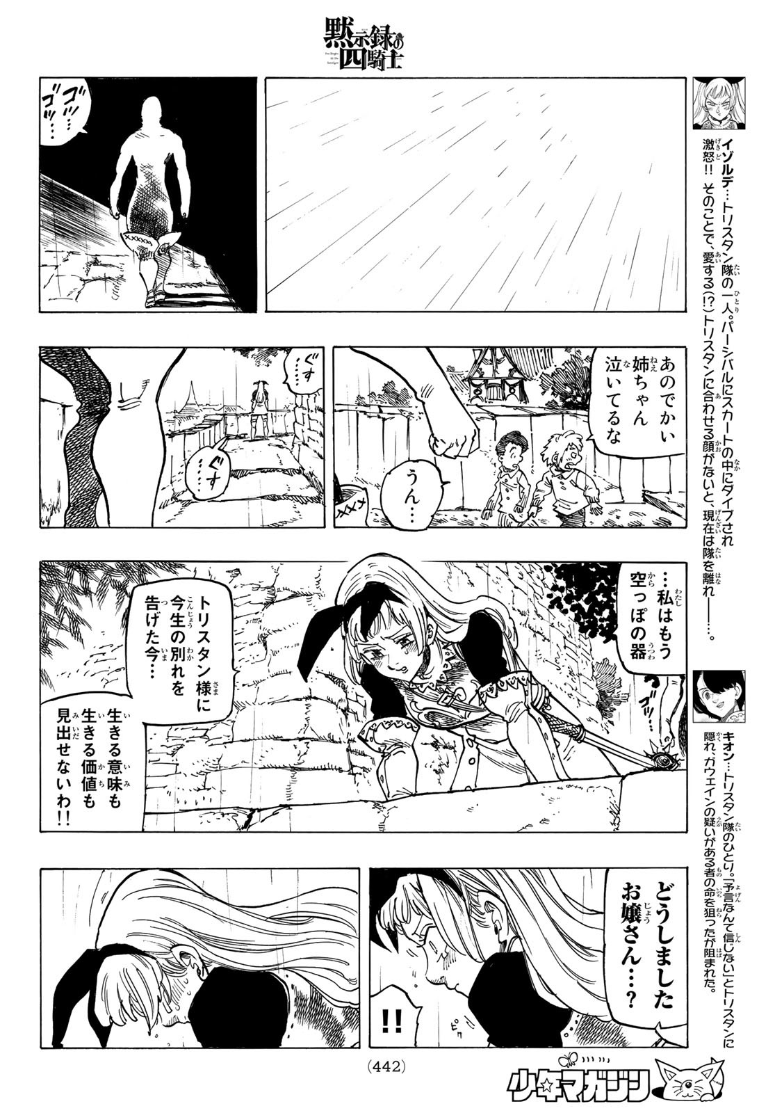 黙示録の四騎士（仮） - 第60話 - Page 8