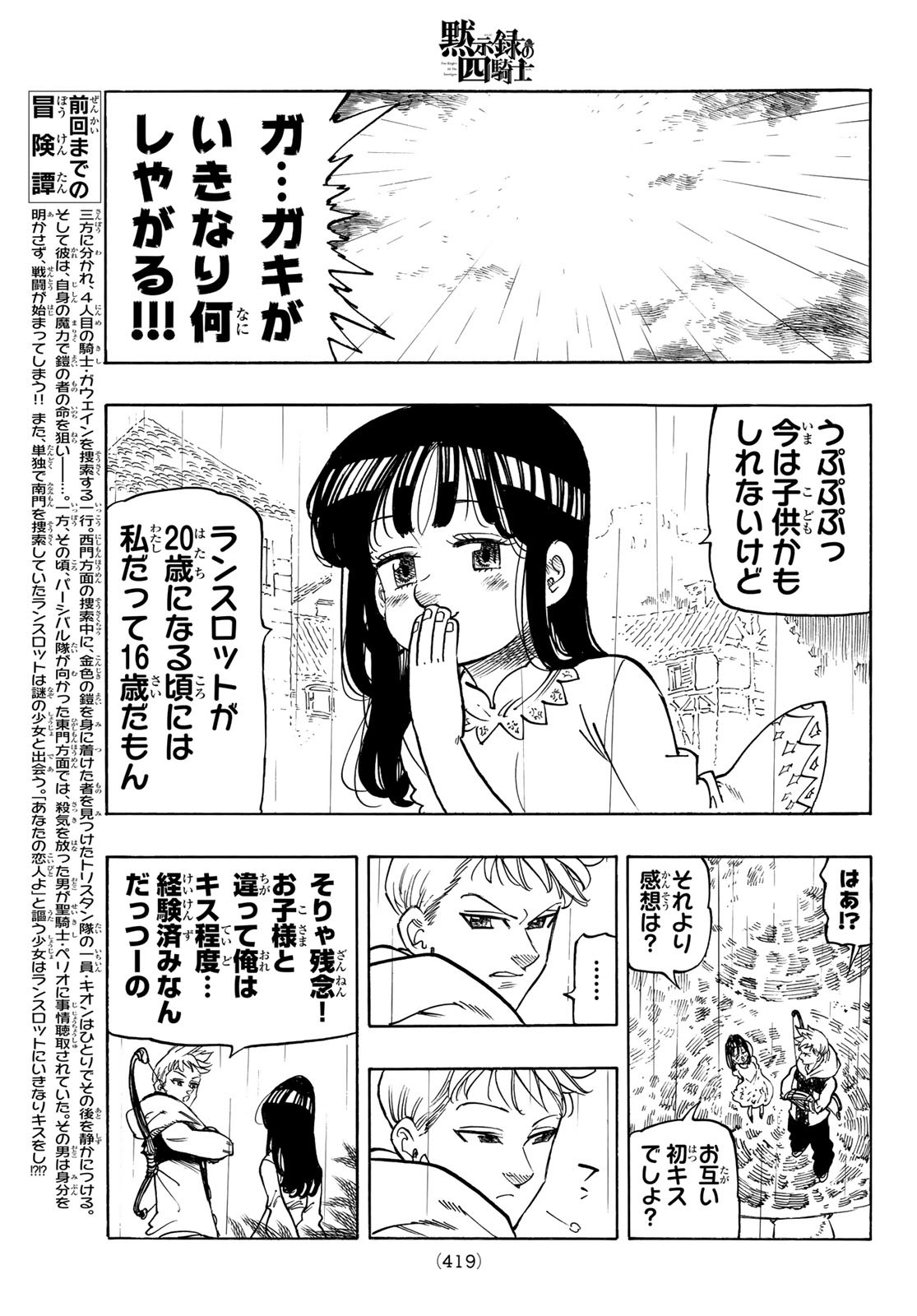 黙示録の四騎士（仮） - 第59話 - Page 3