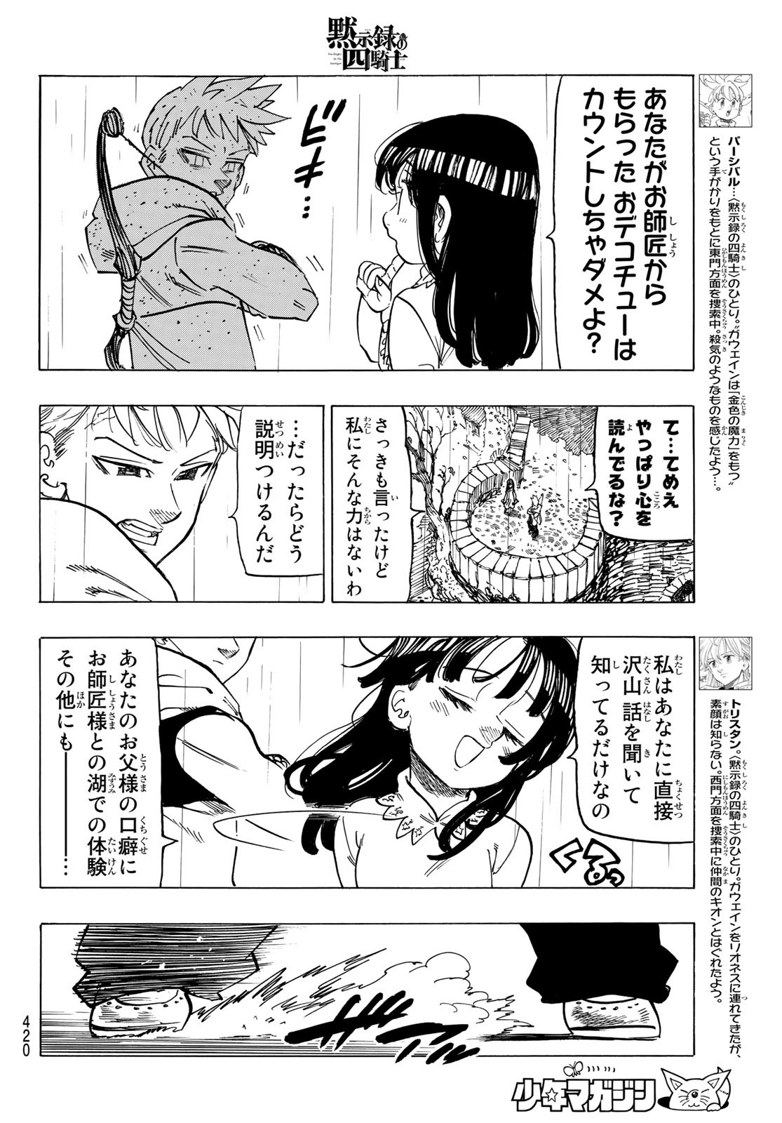 黙示録の四騎士（仮） - 第59話 - Page 4