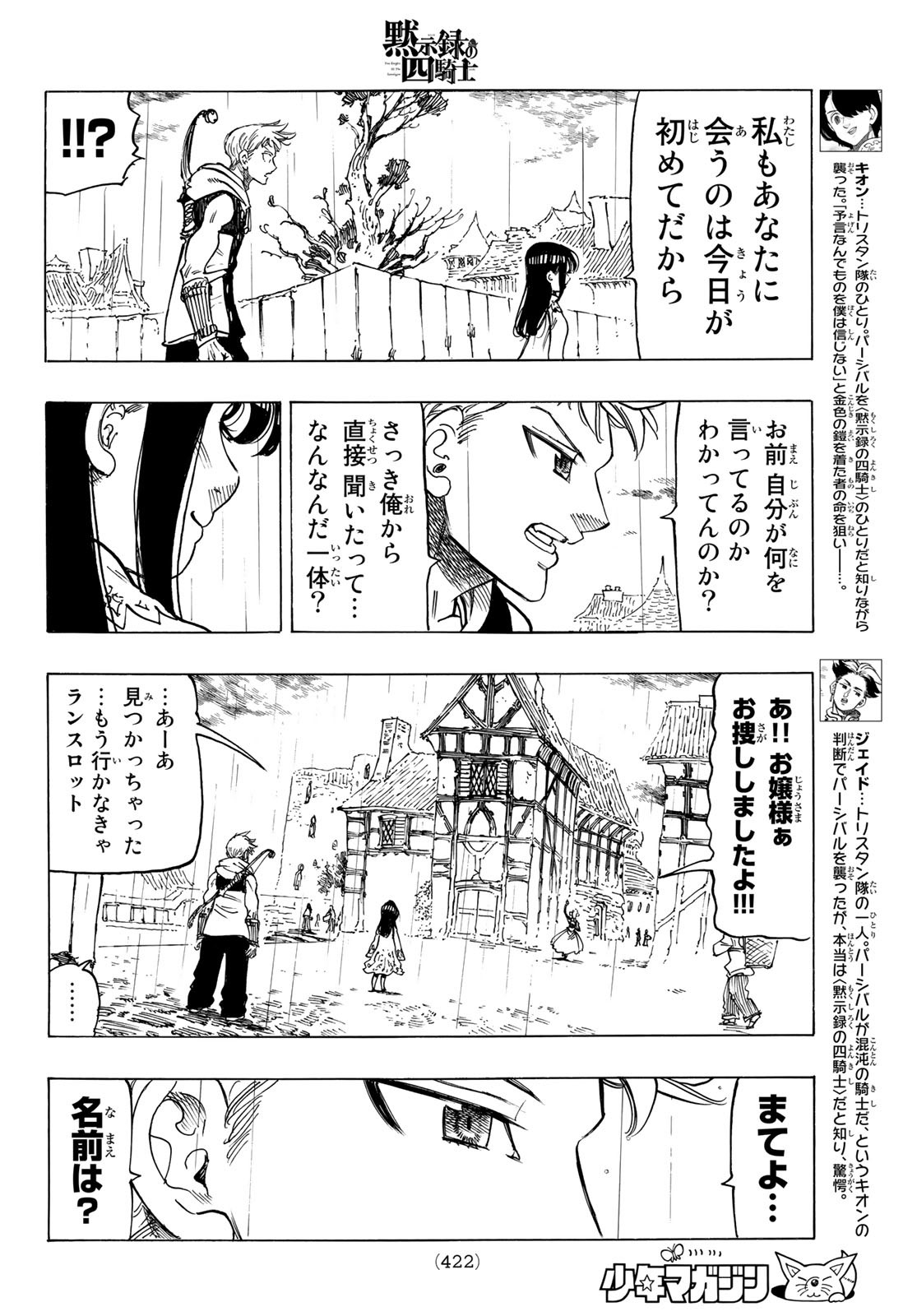 黙示録の四騎士（仮） - 第59話 - Page 6