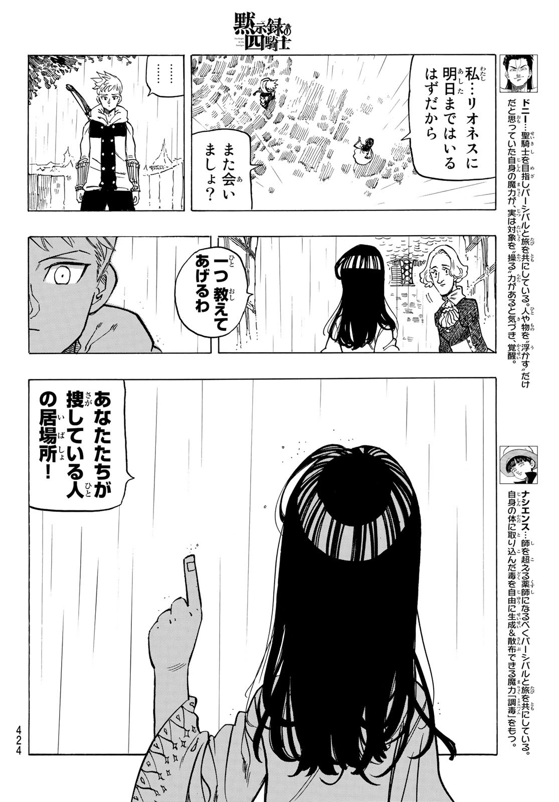 黙示録の四騎士（仮） - 第59話 - Page 8