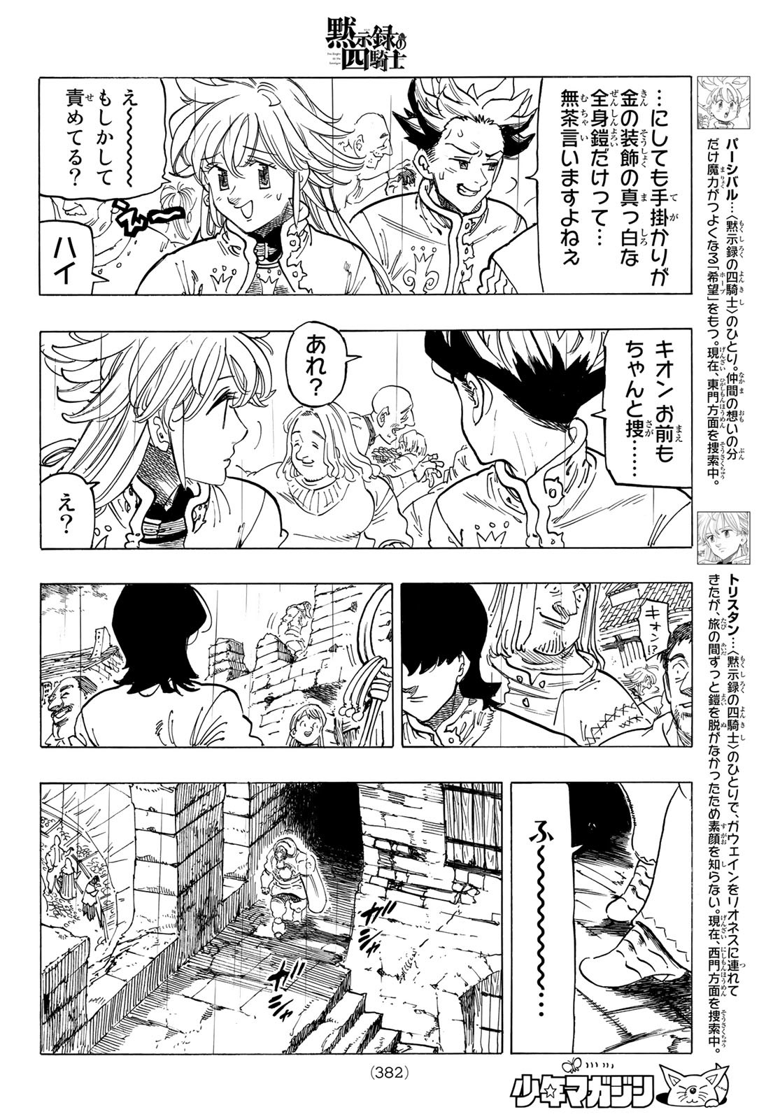 黙示録の四騎士（仮） - 第58話 - Page 4