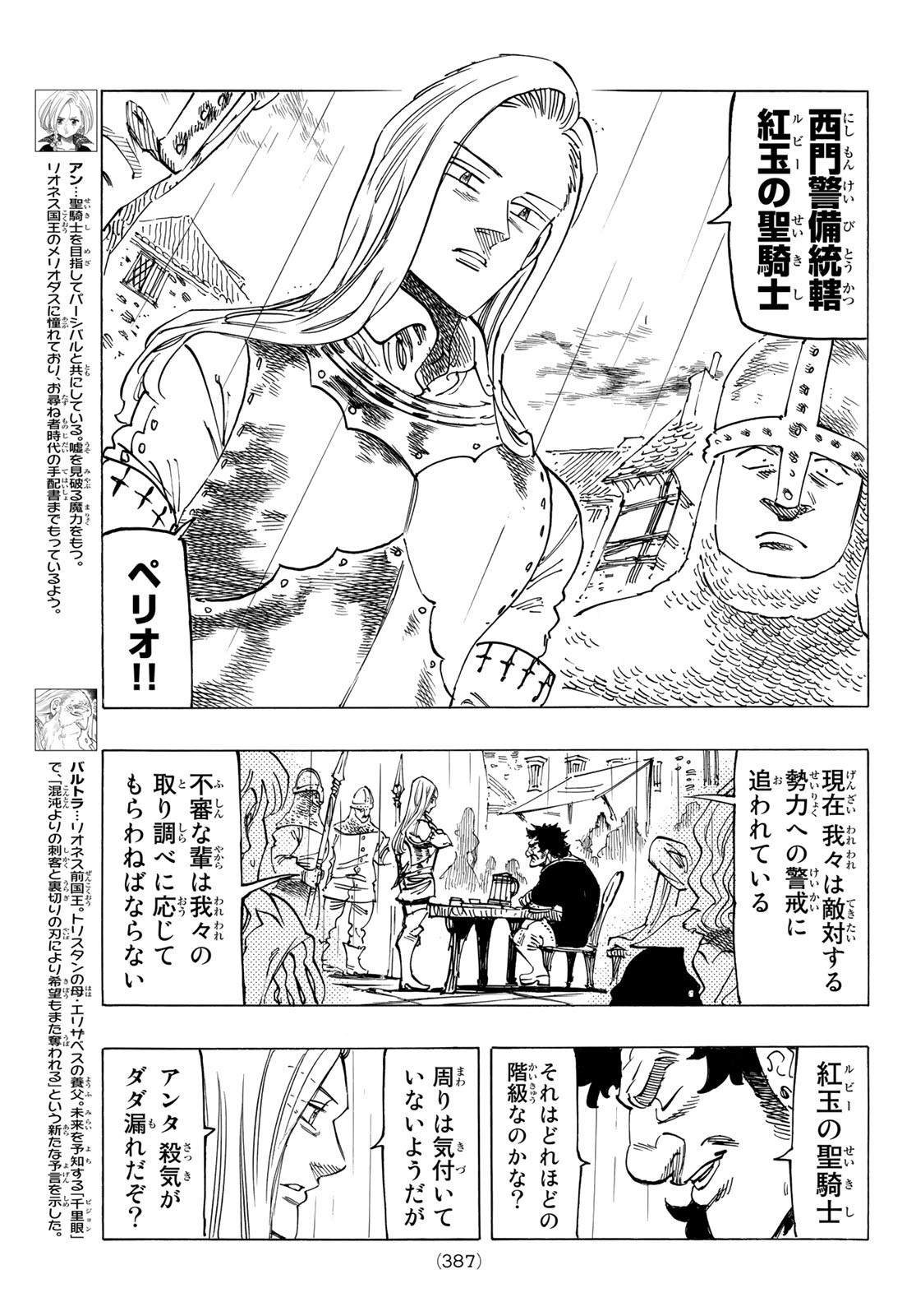 黙示録の四騎士（仮） - 第58話 - Page 9