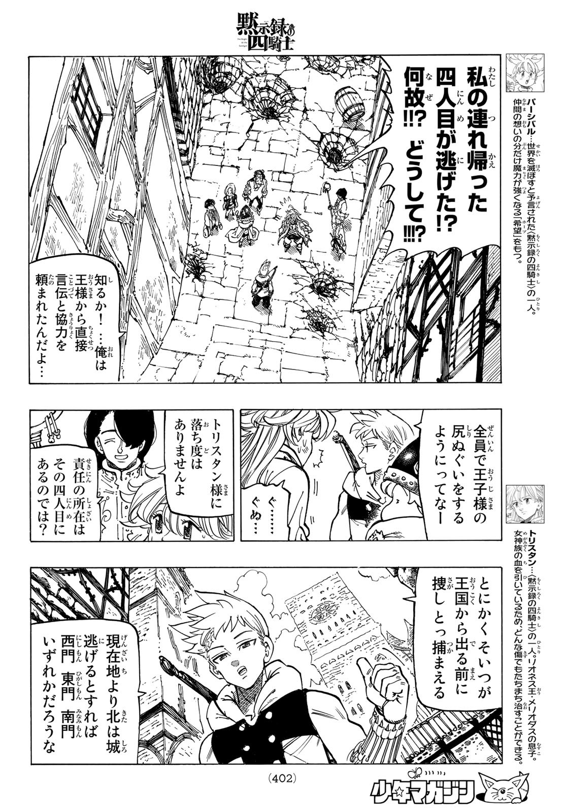 黙示録の四騎士（仮） - 第57話 - Page 4