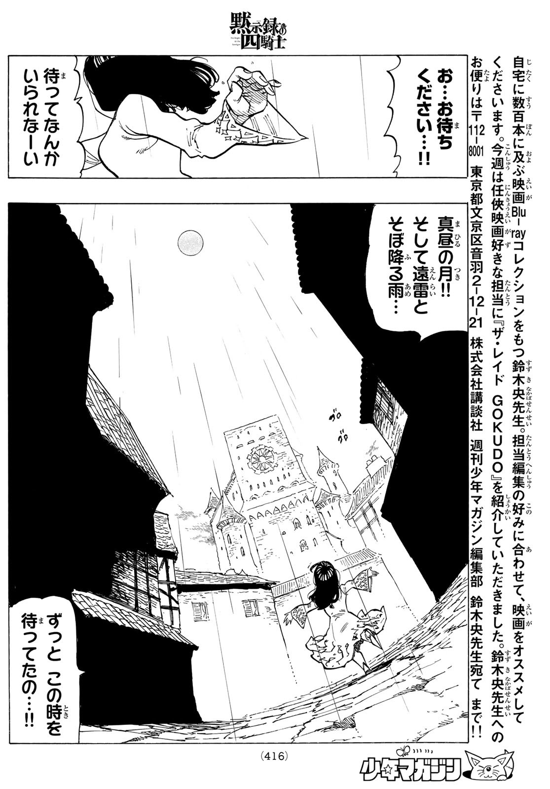 黙示録の四騎士（仮） - 第57話 - Page 18