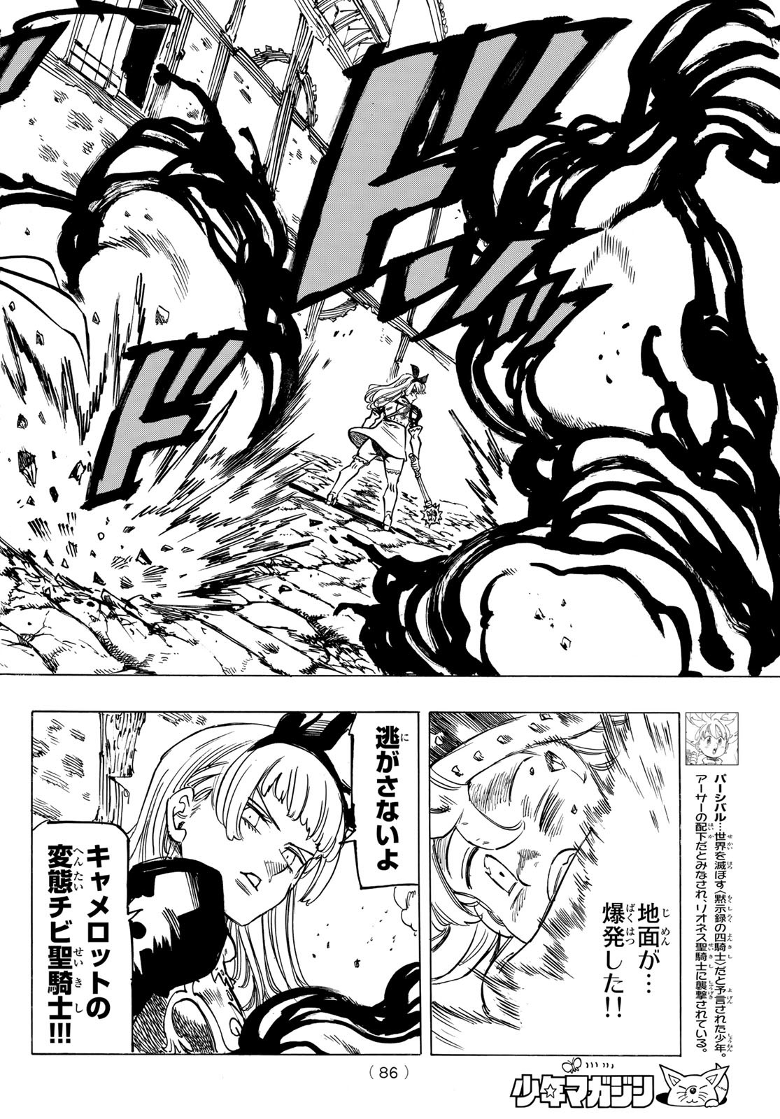 黙示録の四騎士（仮） - 第54話 - Page 4