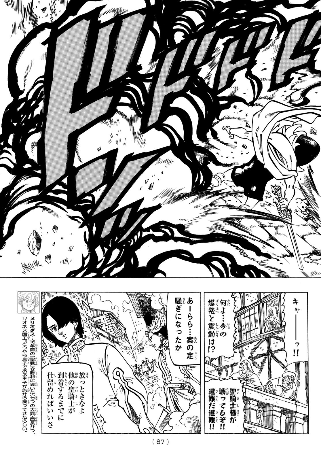 黙示録の四騎士（仮） - 第54話 - Page 5