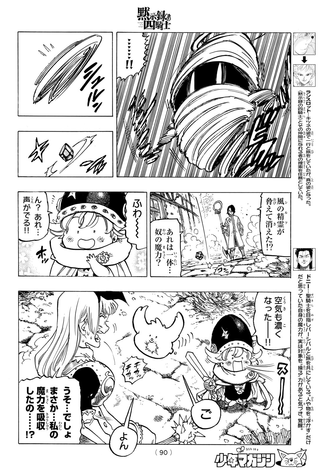 黙示録の四騎士（仮） - 第54話 - Page 8