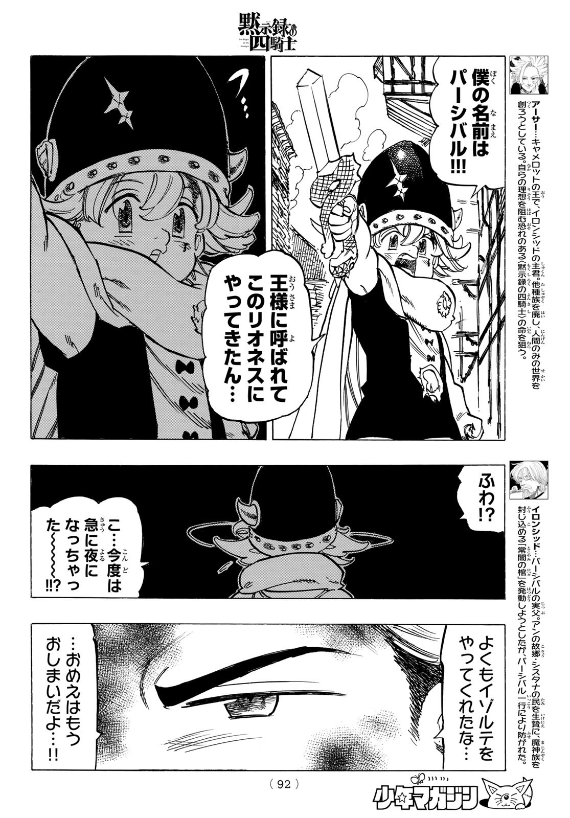 黙示録の四騎士（仮） - 第54話 - Page 10