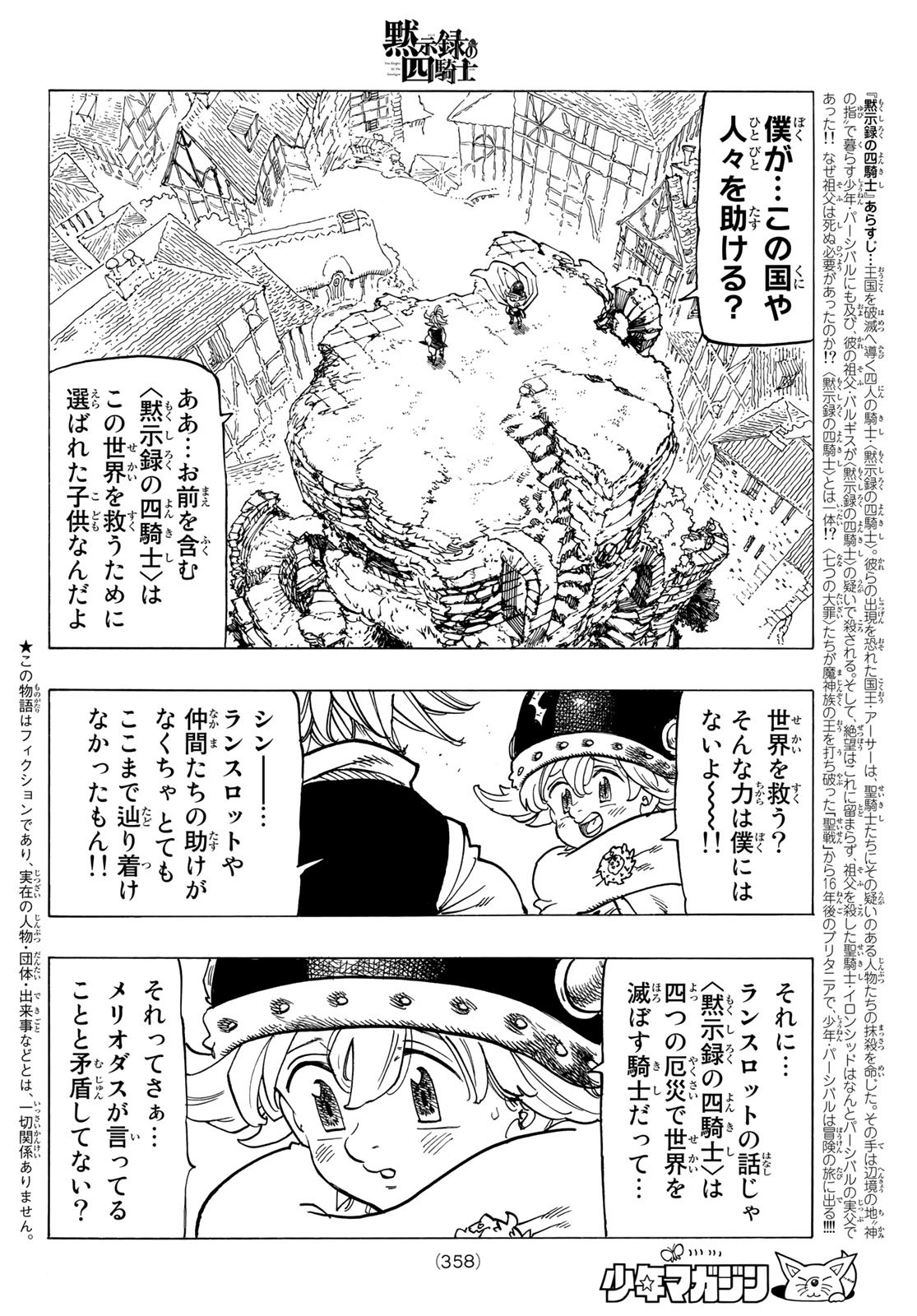 黙示録の四騎士（仮） - 第53話 - Page 2