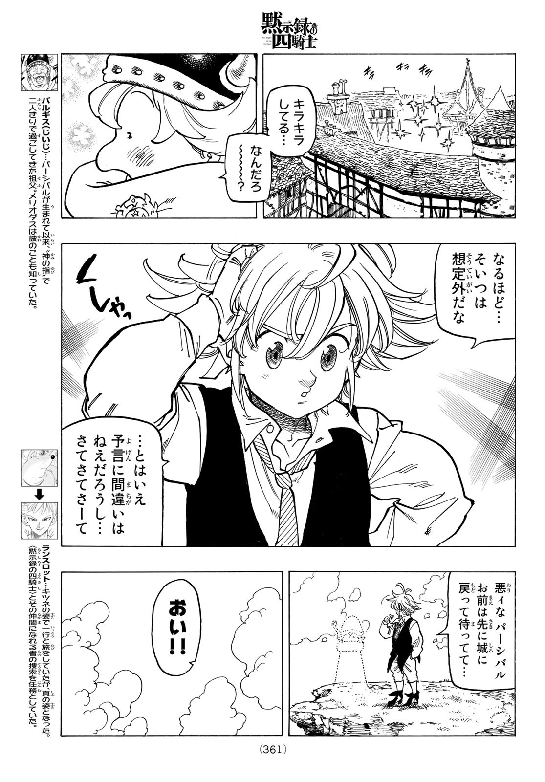 黙示録の四騎士（仮） - 第53話 - Page 5